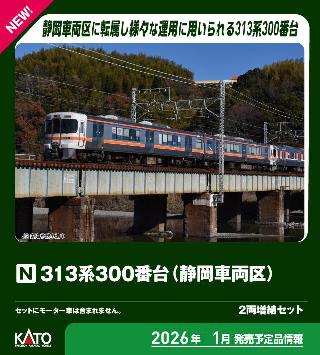 KATO カトー 313系300番台(静岡車両区) 2両増結セット　10-2067 4,933円