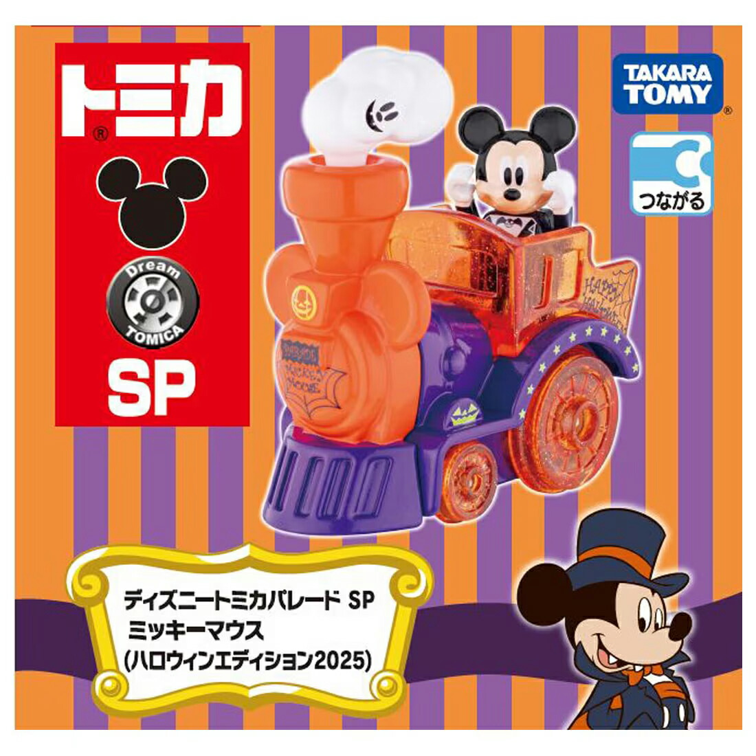 ウェスタンリバー鉄道 2021 2023 ハロウィン トミカ Amazon.co.jp: ディズニー ハロウィーン 2023 トミカ 東京