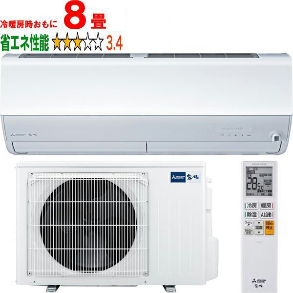 ※設置費別途【大型商品の為時間指定不可】 MITSUBISHI 三菱 「納期4月下旬以降」エアコン 8畳 2.5kW 2026年モデル 霧ヶ峰 Zシリーズ MSZ-ZW2526-W 【冷暖房時8畳程度】 【こちらの商品は、沖縄県、離島の配送が出来ませんのでご了承下さいませ。】