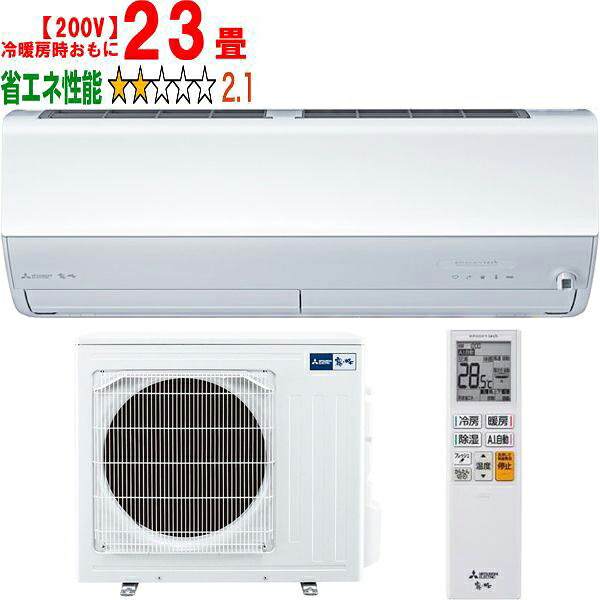 ※設置費別途【大型商品の為時間指定不可】 MITSUBISHI 三菱 エアコン 23畳 7.1kW 200V 2026年モデル 霧ヶ峰 Zシリーズ MSZ-ZW7126S-W 【冷暖房時23畳程度】 【こちらの商品は、沖縄県、離島の配送が出来ませんのでご了承下さいませ。】