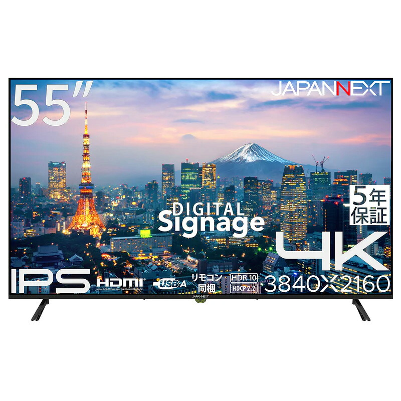 JAPANNEXT ジャパンネクスト 商品は軒先渡し IPSパネル採用 4K対応55型液晶ディスプレイ サイネージ 5年保証 JN-IPS55UHD-M-H5 単品購入のみ可（同一商品であれば複数購入可） 軒先渡し クレジットカード 代金引換決済のみ