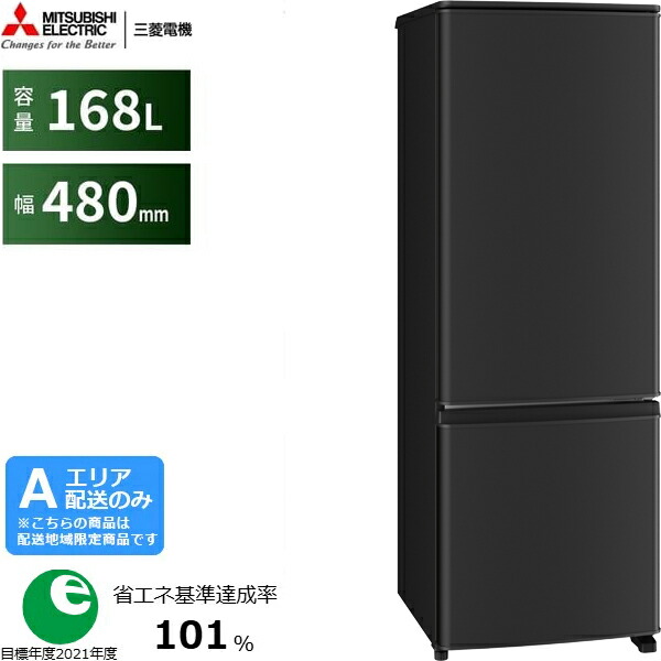 楽天市場】三菱電機 冷蔵庫 146L 冷蔵室 100L 野菜室 46L 幅480mm 右