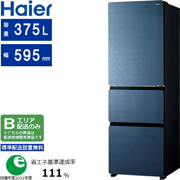 楽天市場】Haier ハイアール 【Bエリア限定配送】【標準設置無料】JR