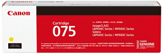 CANON キヤノン A4カラーレーザー複合機用トナーカートリッジ 075 Y (イエロー) 6362C003