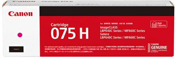 CANON キヤノン A4カラーレーザー複合機用トナーカートリッジ 075H M (マゼンタ) 6367C003 10,640円