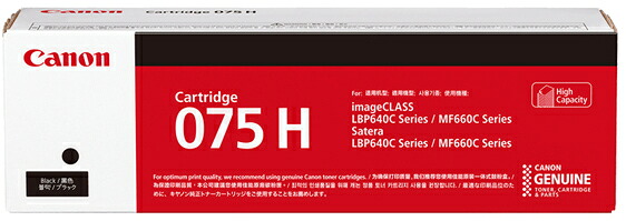 CANON キヤノン A4カラーレーザー複合機用トナーカートリッジ 075H BK (ブラック) 6369C003｜エムスタ
