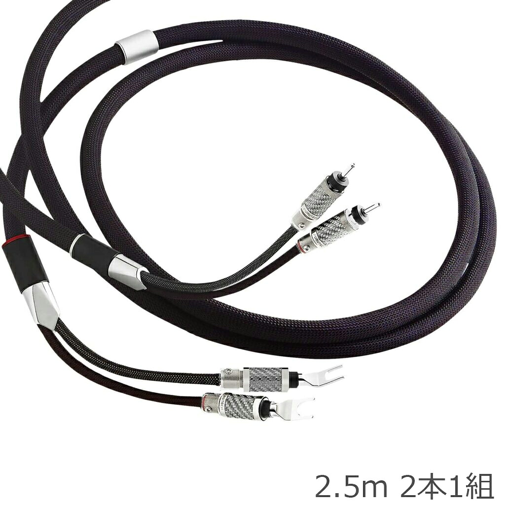 【こちらの商いものは受注生み出すこととなります。納期約3週かかります。】 FURUTECH 盛りだくさんテック 【受注生み出すこと】Speakerflux NCF-05 2.5m 2本1組 ハイエンド・評点 金棒引き有線テレビ ※受注生み出すことの悧巧、とり止める不可