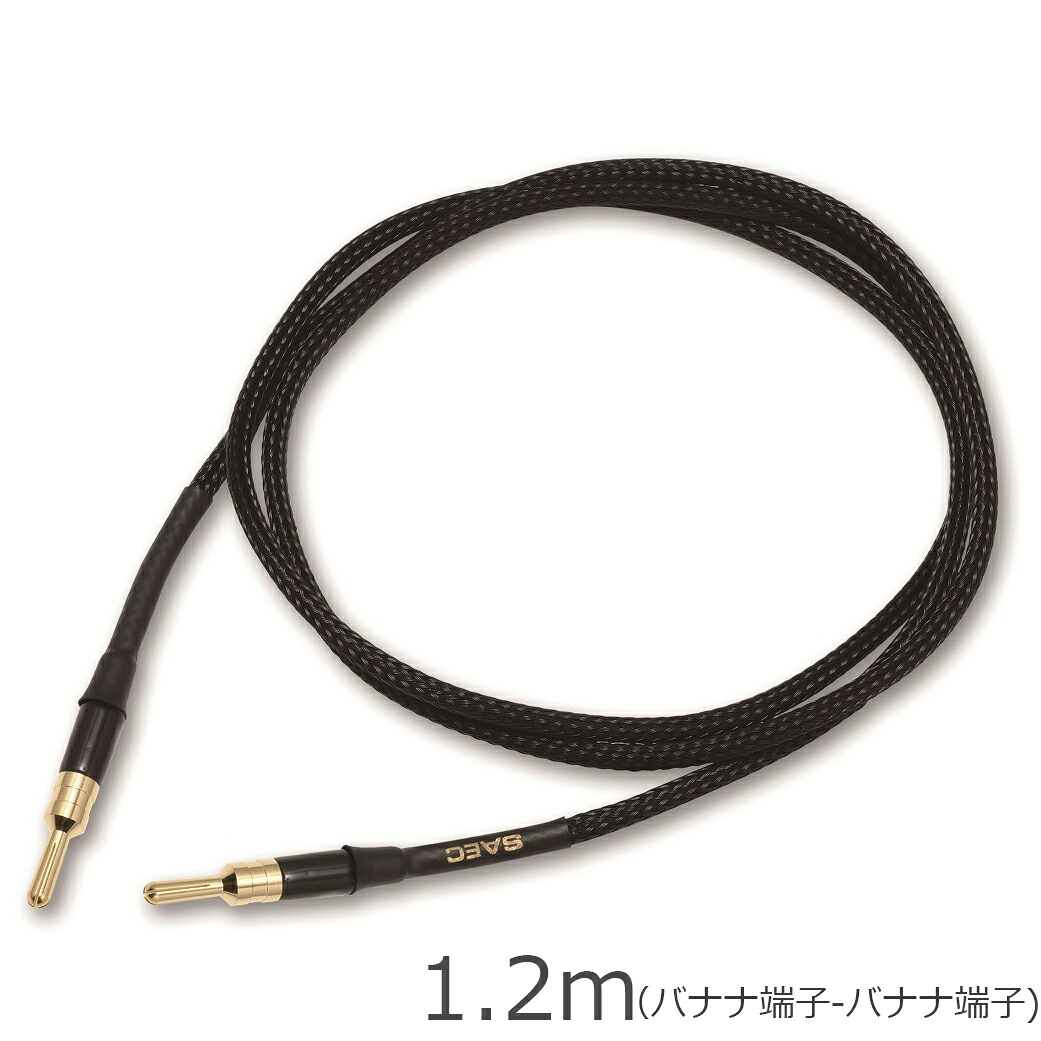 SAEC サエクコマース SE-400B-B（バナナの木端子-バナナの木端子）1.2m 地びた有線テレビ