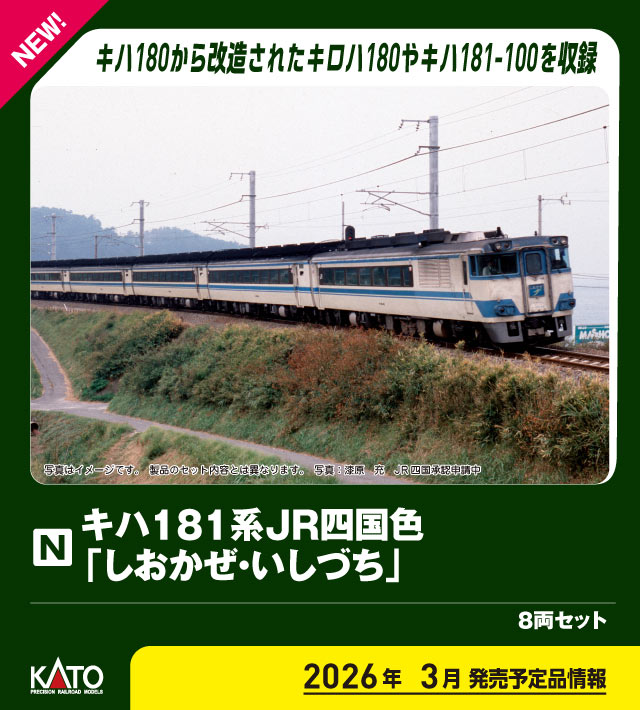 楽天市場】キハ181系初期形 7両セット【KATO・10-1117】「鉄道模型 N