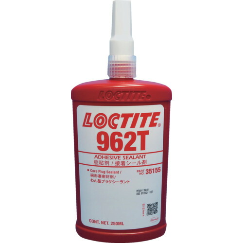 ヘンケルジャパン(株)ACM事業部 ロックタイト はめ合い固定剤 962T 250ml