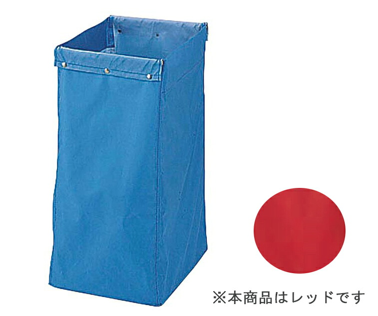 YAMAZAKI 山崎工業 再利用用取り合わせ手押し車納める袋 120L用 赤いこと 【代引不可】【沖縄県・離島には送りとどけるできません】