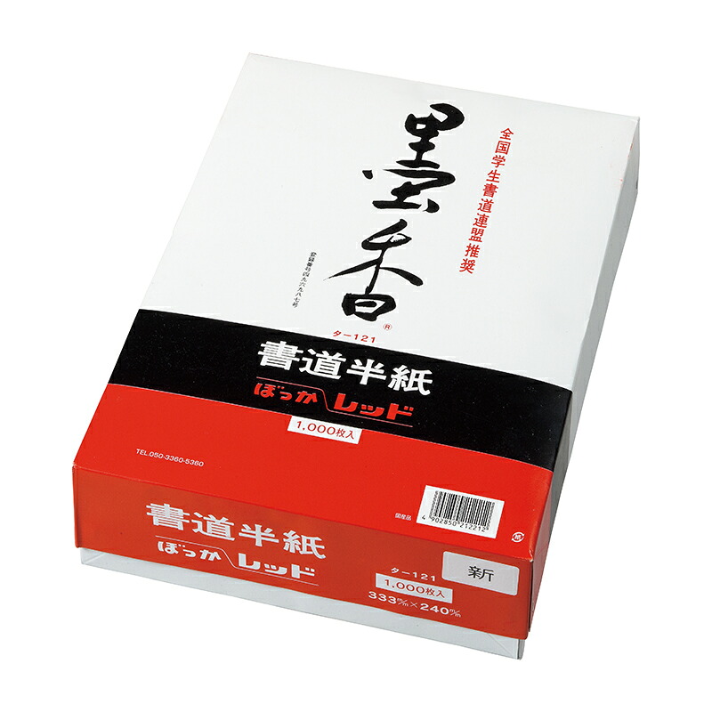 MARUAI マルアイ 墨香半紙 レッド 1000枚ケース入 タ-121