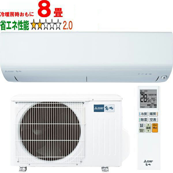 ※設置費別途【大型商品の為時間指定不可】 MITSUBISHI 三菱 エアコン 8畳 2.5kW 2026年モデル 霧ヶ峰 Rシリーズ MSZ-R2526-W 【冷暖房時8畳程度】 【こちらの商品は、沖縄県、離島の配送が出来ませんのでご了承下さいませ。】