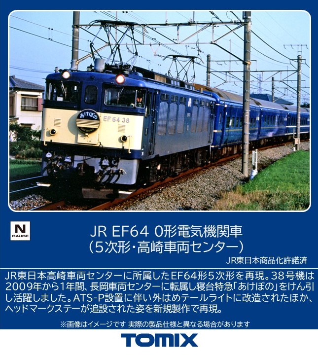 楽天市場】EF64-0 4次形【TOMIX・9101】「鉄道模型 Nゲージ トミックス