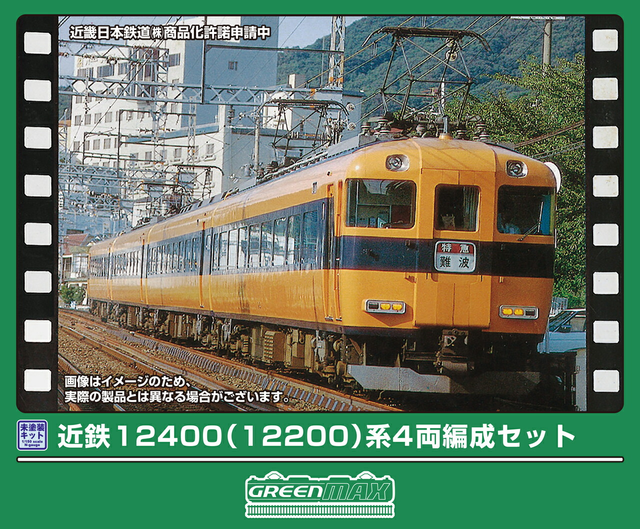 楽天市場】グリーンマックス Nゲージ 近鉄1252系 車番選択式 先頭車4両
