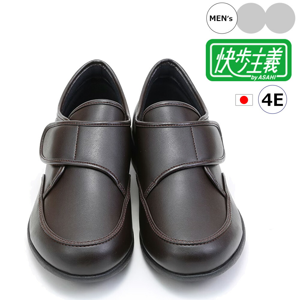 ASAHI アサヒシューズ 【メンズ】快歩主義 KS M021 【4E】【ブラウンスムース】日本製 健康シューズ KS22883SM フットオンコントローラーシステム 丸洗いＯＫ 抗菌・防臭加工 軽量