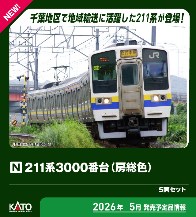 KATO カトー 【予約】211系3000番台（房総色）5両セット 10-1857 15,077円