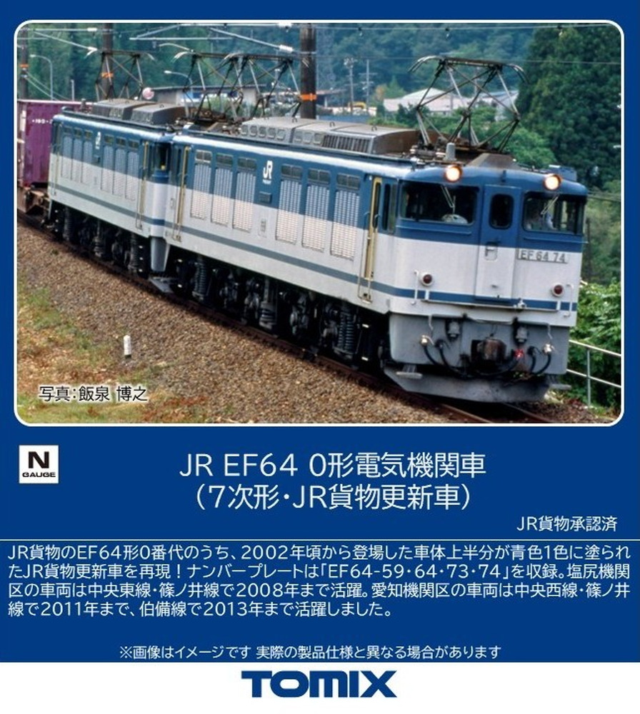 楽天市場】EF64-0 7次形・JR貨物更新車【TOMIX・9103】「鉄道模型 N