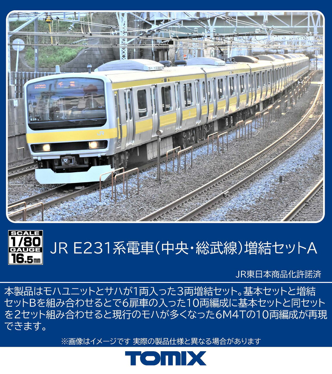 TOMIX トミックス JR E231-0系電車（中央・総武線）増結セットA HO-9124