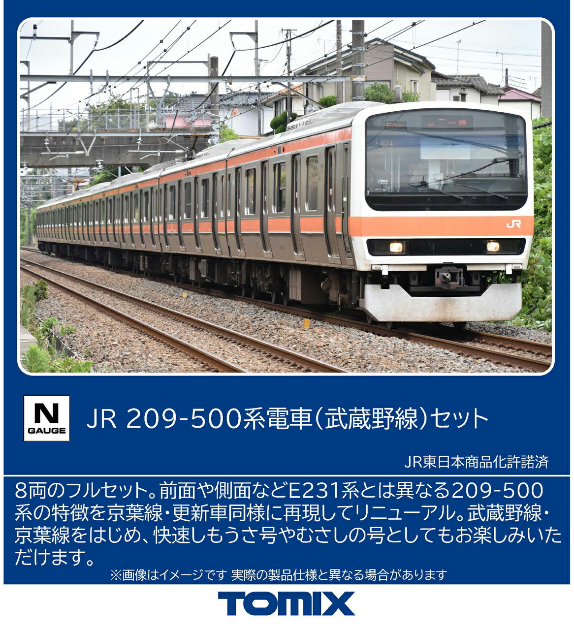 楽天市場】209系500番台 武蔵野線 8両セット 【KATO・10-1417】「鉄道