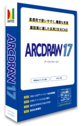 ダイテック 2次元CAD ARCDRAW17