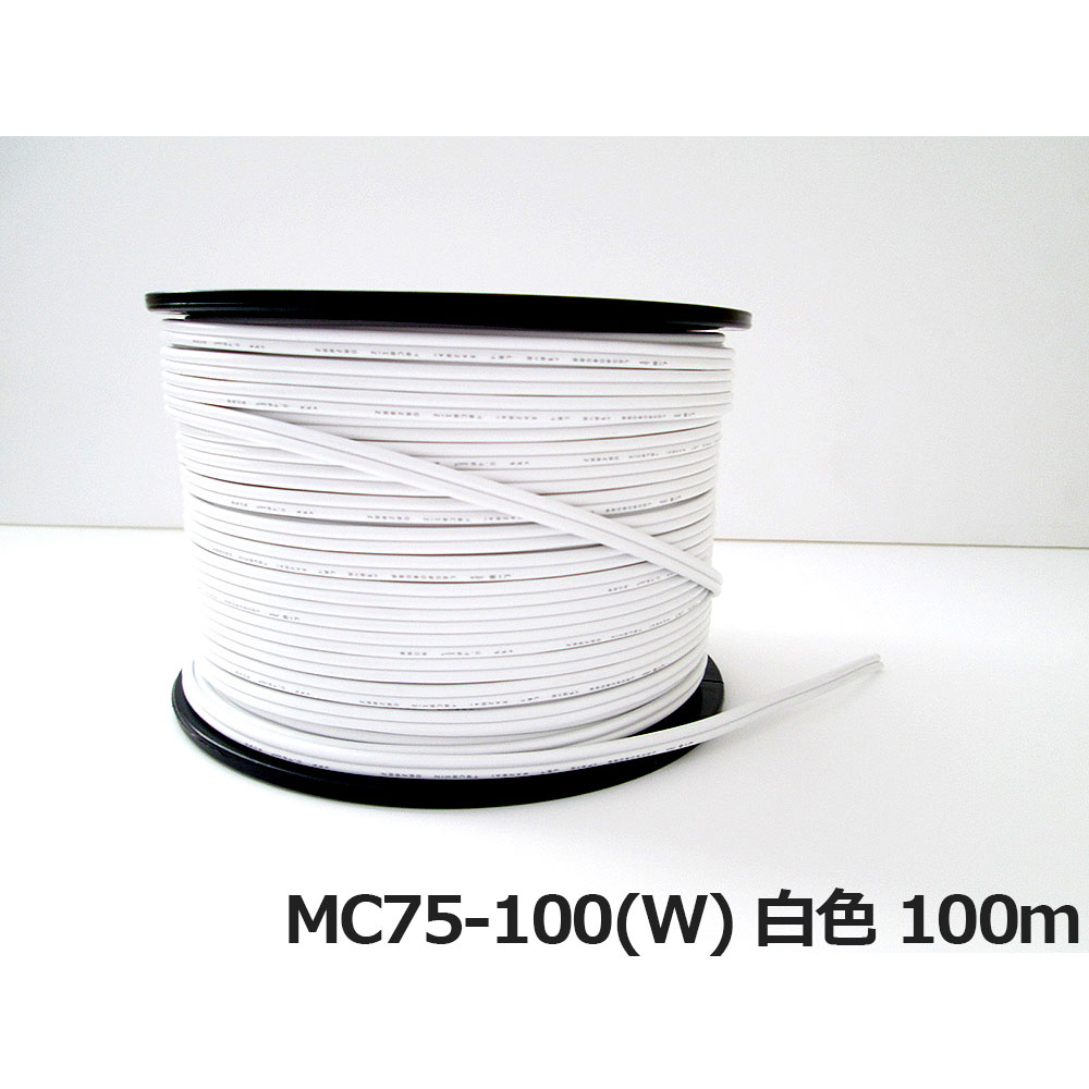 MASSIVE マッシブ MC75-100(W)白いこと VFF有線テレビ 100m