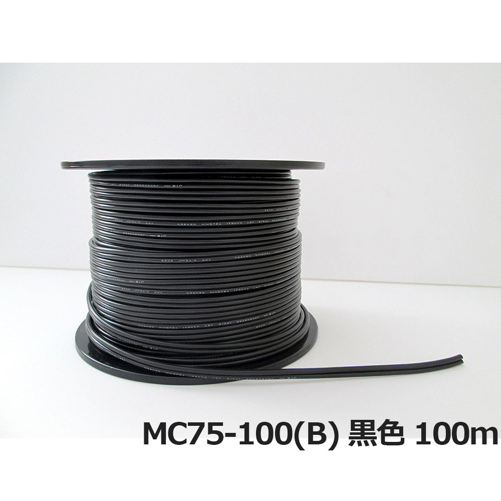 MASSIVE マッシブ MC75-100(B)黒いこと VFF有線テレビ 100m