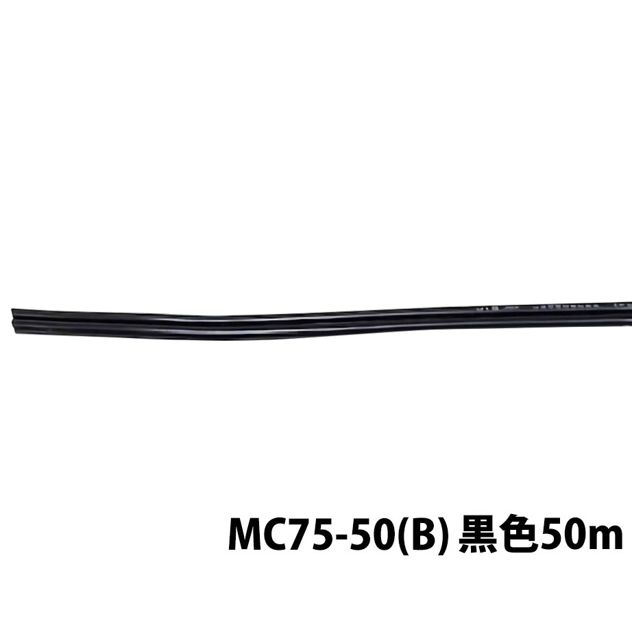 MASSIVE マッシブ MC75-50(B)ブラック VFFケーブル 50m