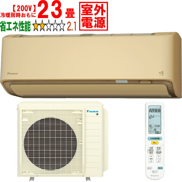 ※設置費別途【時間指定不可、土日祝配送不可】 DAIKIN ダイキン エアコン 23畳 7.1kW 200V 室外電源 2026年モデル AXシリーズ S716ATAV-C「法人限定」 メーカー直送品のため【単品購入のみ】【クレジット払い、銀行振込のみ】 【こちらの商品は、離島の配送が出来ませんので