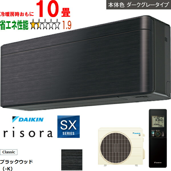 ※設置費別途【時間指定不可、土日祝配送不可】 DAIKIN ダイキン 【法人限定】エアコン 10畳 2.8kW 2026年モデル risora(リソラ)SXシリーズ S286ATSS-K メーカー直送品のため【単品購入のみ】【クレジット払い、銀行振込のみ】 【こちらの商品は、離島の配送が出来ませんの