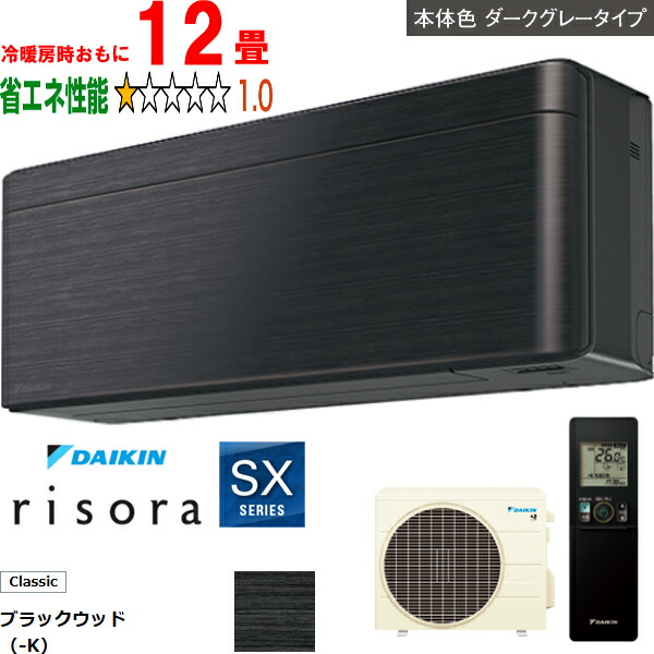 ※設置費別途【時間指定不可、土日祝配送不可】 DAIKIN ダイキン 【法人限定】エアコン 12畳 3.6kW 2026年モデル risora(リソラ)SXシリーズ S366ATSS-K メーカー直送品のため【単品購入のみ】【クレジット払い、銀行振込のみ】 【こちらの商品は、離島の配送が出来ませんの 94,018円