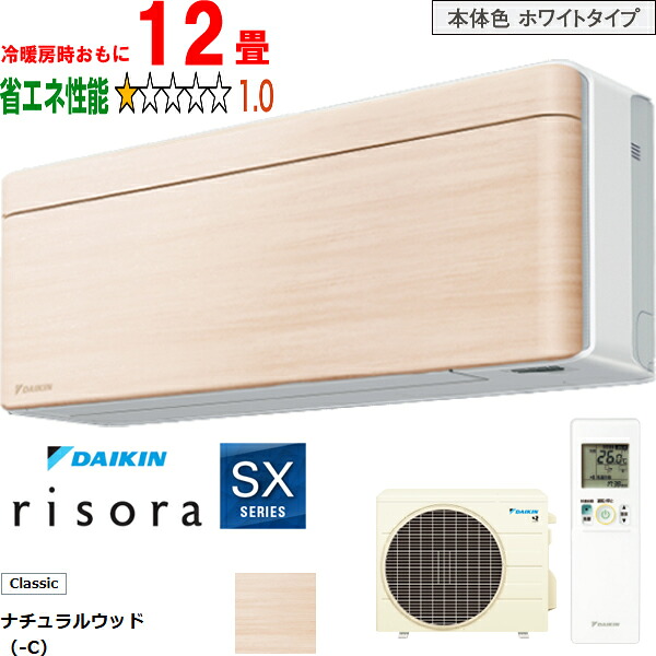 ※設置費別途【時間指定不可、土日祝配送不可】 DAIKIN ダイキン 【法人限定】エアコン 12畳 3.6kW 2026年モデル risora(リソラ)SXシリーズ S366ATSS-C メーカー直送品のため【単品購入のみ】【クレジット払い、銀行振込のみ】 【こちらの商品は、離島の配送が出来ませんの