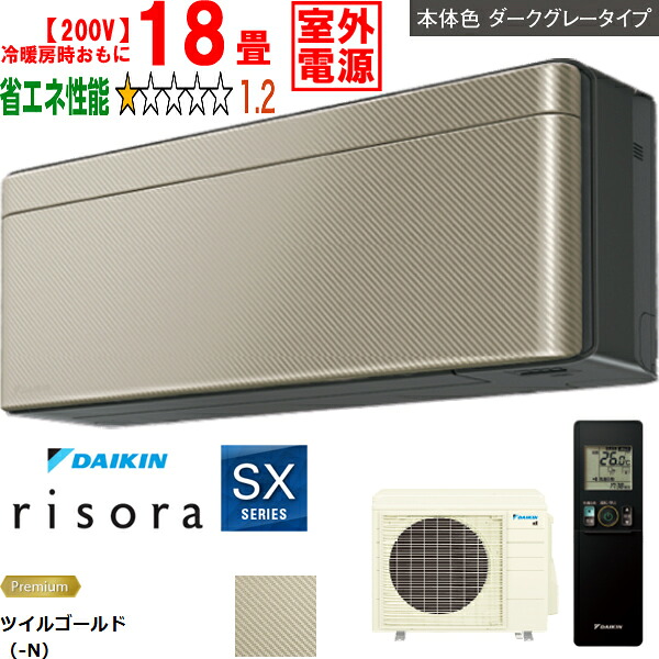 ※設置費別途【時間指定不可、土日祝配送不可】 DAIKIN ダイキン 【法人限定】エアコン 18畳 5.6kW 200V 室外電源 2026年モデル risora(リソラ)SXシリーズ S566ATSV-N メーカー直送品のため【単品購入のみ】【クレジット払い、銀行振込のみ】 【こちらの商品は、離島の配送が