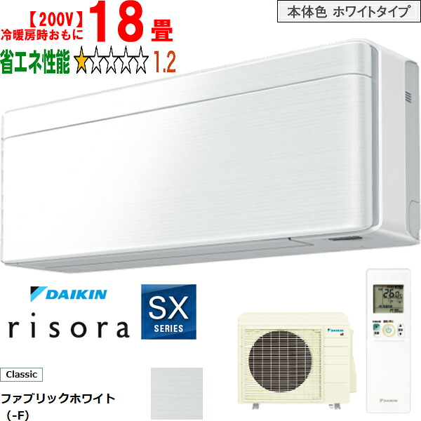 ※設置費別途【時間指定不可、土日祝配送不可】 DAIKIN ダイキン 【法人限定】エアコン 18畳 5.6kW 200V 2026年モデル risora(リソラ)SXシリーズ S566ATSP-F メーカー直送品のため【単品購入のみ】【クレジット払い、銀行振込のみ】 【こちらの商品は、離島の配送が出来ませ