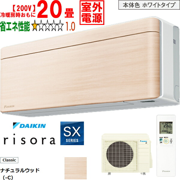 ※設置費別途【時間指定不可、土日祝配送不可】 DAIKIN ダイキン 【法人限定】エアコン 20畳 6.3kW 200V 室外電源 2026年モデル risora(リソラ)SXシリーズ S636ATSV-C メーカー直送品のため【単品購入のみ】【クレジット払い、銀行振込のみ】 【こちらの商品は、離島の配送が