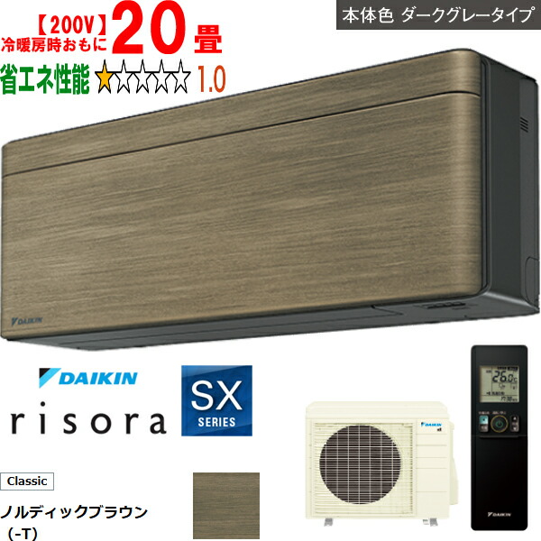 ※設置費別途【時間指定不可、土日祝配送不可】 DAIKIN ダイキン 【法人限定】エアコン 20畳 6.3kW 200V 2026年モデル risora(リソラ)SXシリーズ S636ATSP-T メーカー直送品のため【単品購入のみ】【クレジット払い、銀行振込のみ】 【こちらの商品は、離島の配送が出来ませ 123,971円