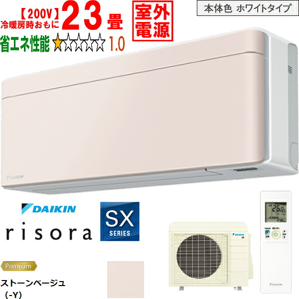 ※設置費別途【時間指定不可、土日祝配送不可】 DAIKIN ダイキン 【法人限定】エアコン 23畳 7.1kW 200V 室外電源 2026年モデル risora(リソラ)SXシリーズ S716ATSV-Y メーカー直送品のため【単品購入のみ】【クレジット払い、銀行振込のみ】 【こちらの商品は、離島の配送が