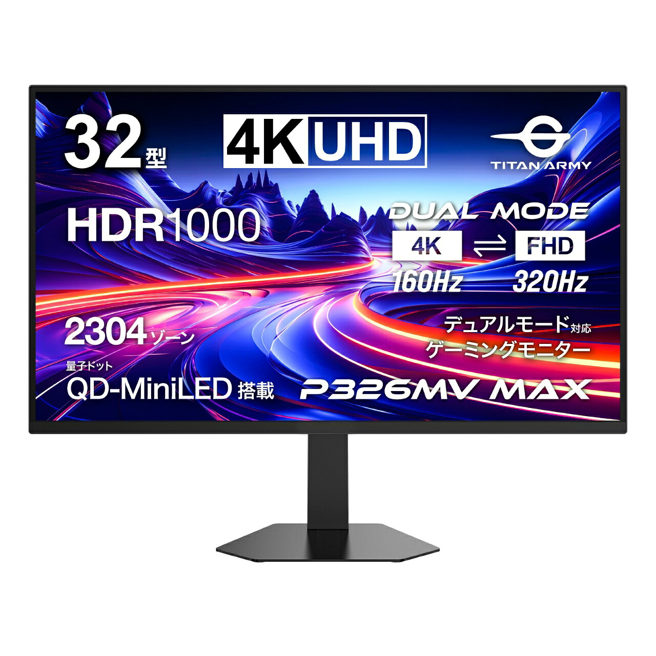 Titan Army タイタンアーミー 32型4K UHD HDR1000相応うゲーミングモニター 黒いこと P326MV MAX