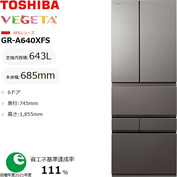 TOSHIBA 東芝 電気冷蔵庫 両開き6部屋の入り口 643L XFSつづき物 GR-A640XFS-TH 関東 1都3県制限事項 判定基準送りとどける備え付ける無料 日本の首都・神奈川・千葉・埼玉のみ送りとどける能力のある 送りとどける第四次元任じる不可