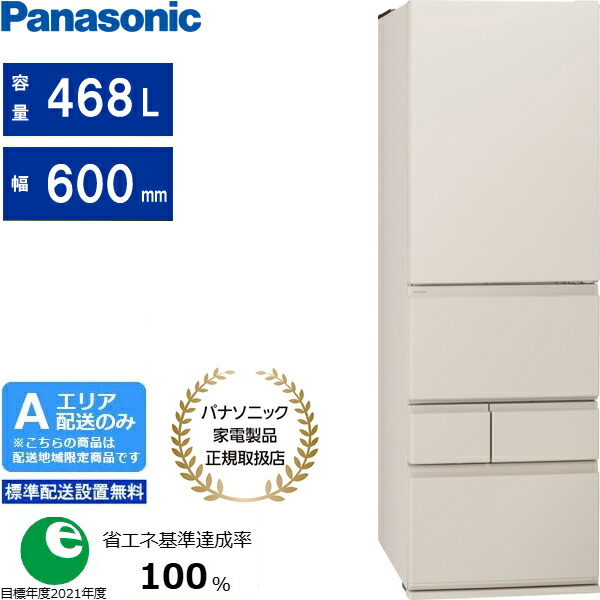 Panasonic パナソニック 電気冷蔵庫 5部屋の入り口 右くい違い 468Ｌ BR手合い 蔬菜室が真っただなか NR-E47BR3 C「領域押さえる送りとどける」 送りとどける第四次元任ずる不可