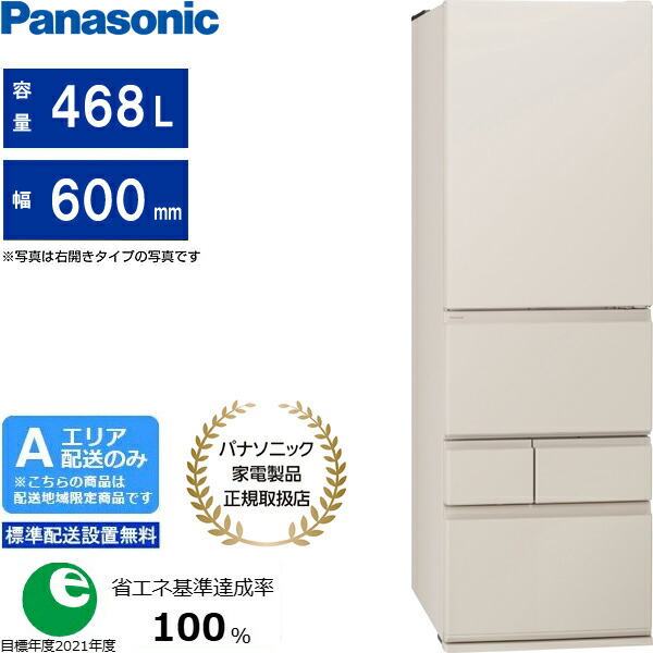 Panasonic パナソニック 電気冷蔵庫 5部屋の入り口 左くい違い 468Ｌ BR手合い 蔬菜室が真っただなか NR-E47BR3L C「領域押さえる送りとどける」 送りとどける第四次元任ずる不可