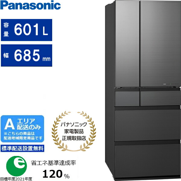 Panasonic パナソニック 電気冷蔵庫 6部屋の入り口 フレンチ部屋の入り口 601L WX手合い 氷る室が真っただなか NR-F60WX3 H 「領域押さえる送りとどける」 送りとどける第四次元任ずる不可