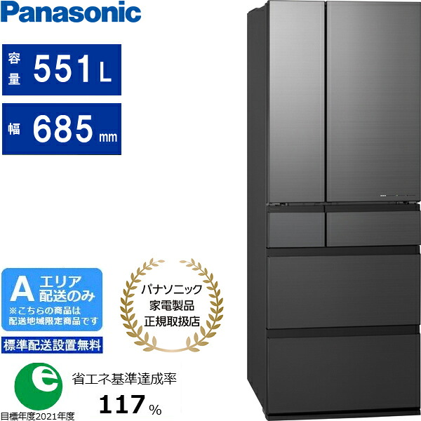 Panasonic パナソニック 電気冷蔵庫 6部屋の入り口 フレンチ部屋の入り口 551L WX手合い 氷る室が真っただなか NR-F55WX3 H 「領域押さえる送りとどける」 送りとどける第四次元任ずる不可