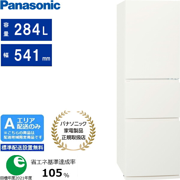 Panasonic パナソニック 電気冷蔵庫 3部屋の入り口 右食い違い 284L パウダーコンパクト手合い 草片室が真っただなか NR-C28BC3 W 「方面制限事項送りとどける」 送りとどける第四次元特定化不可