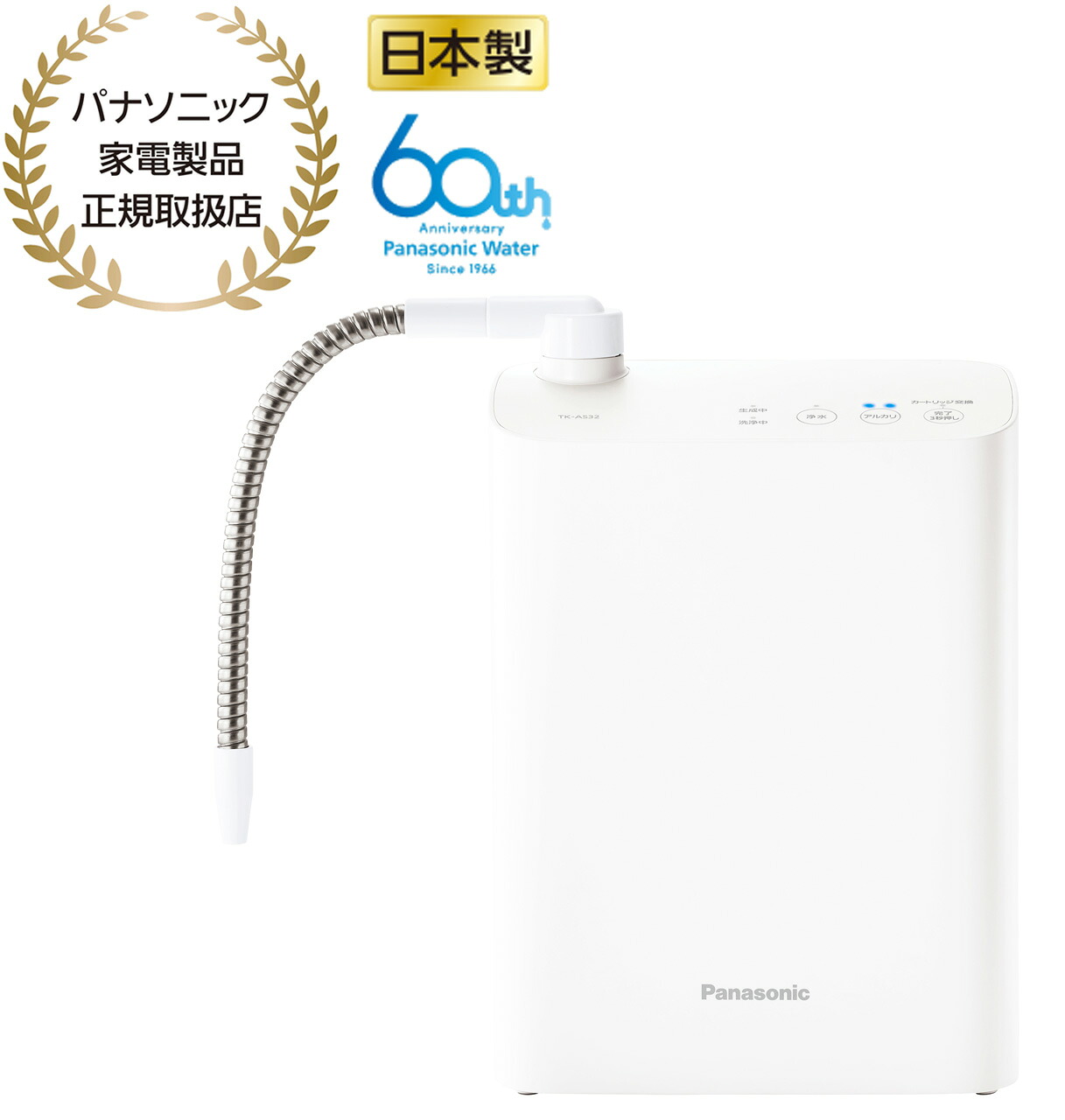 Panasonic パナソニック 塩基イオン整水器 TK-AS32-W 白いこと 水栓に繋ぐだけで生やさしいに備え付けるできます。日毎夜毎飲む水だからこだわり続ける。