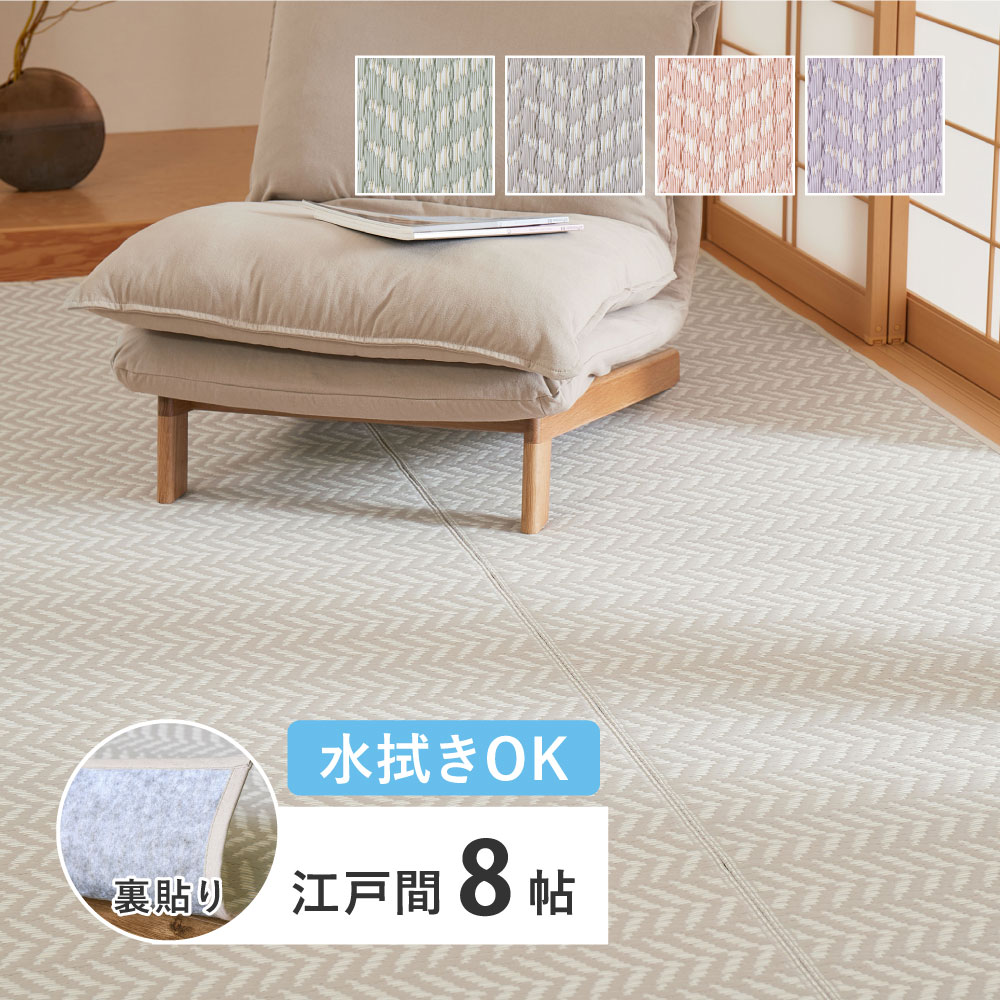 萩原 ハギハラ 水拭きできる い草風カーペット（裏貼り） パスラッシュ 江戸間8帖 ﾋﾟﾝｸ 81968180 メーカー直送 同梱不可 カード決済のみ対応 沖縄・北海道・離島お届け並びに時間指定不可｜エムスタ