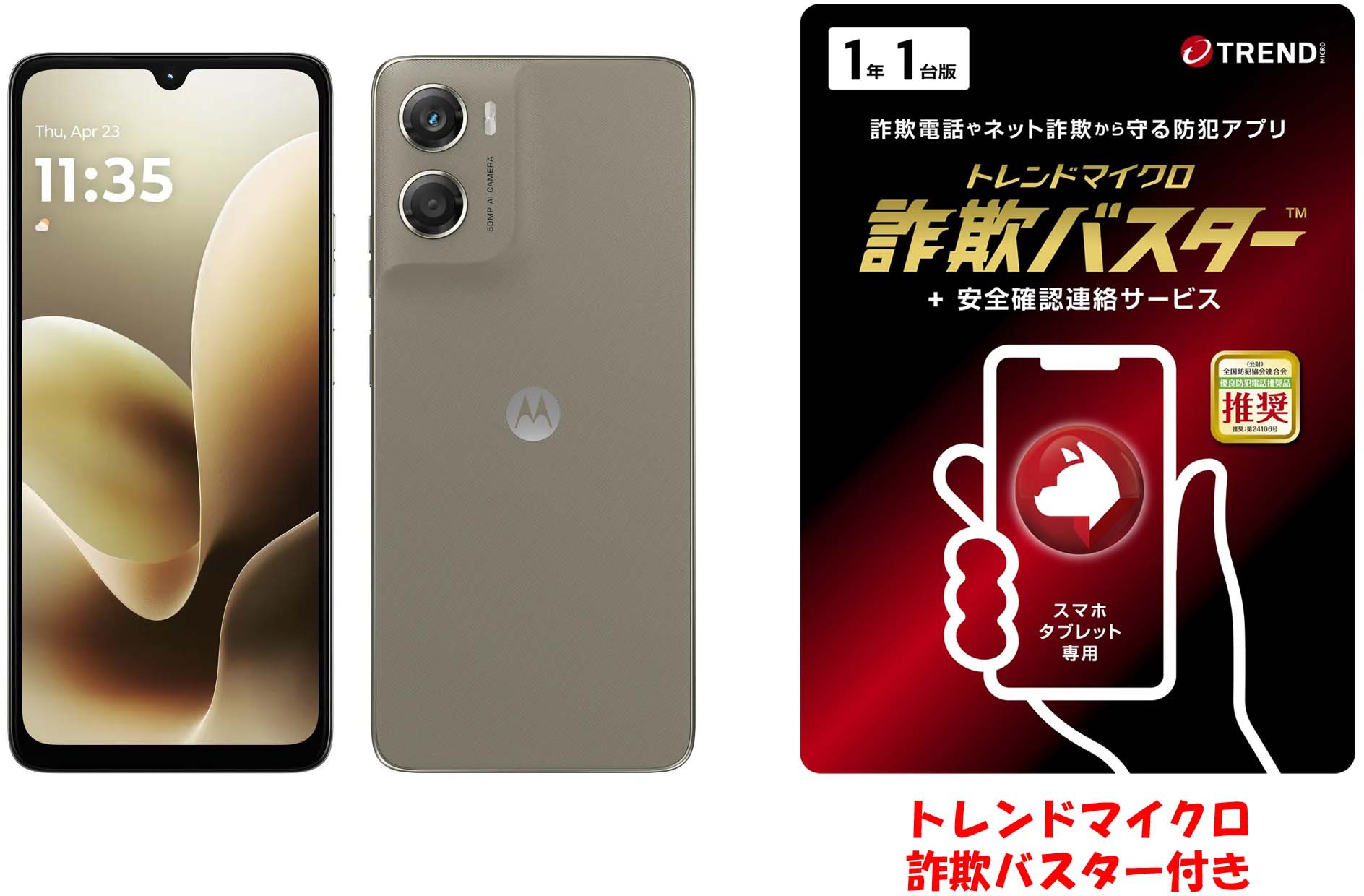 【台数制限事項！ご申しつけるはお手っとり早いに！】 6.9型 moto g06＆流行りマイクロ権謀術策バスターお買い得仕掛ける