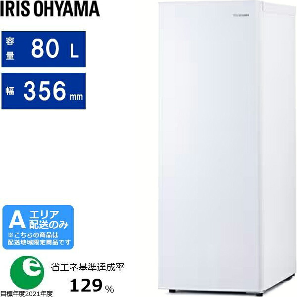 IRIS OHYAMA アイリスオーヤマ 冷凍庫 1ドア 右開き 80L スリム スキマックス 自動霜取り IUSN-S8D[W]ホワイト[Aエリア限定配送] 配送時間指定不可｜エムスタ