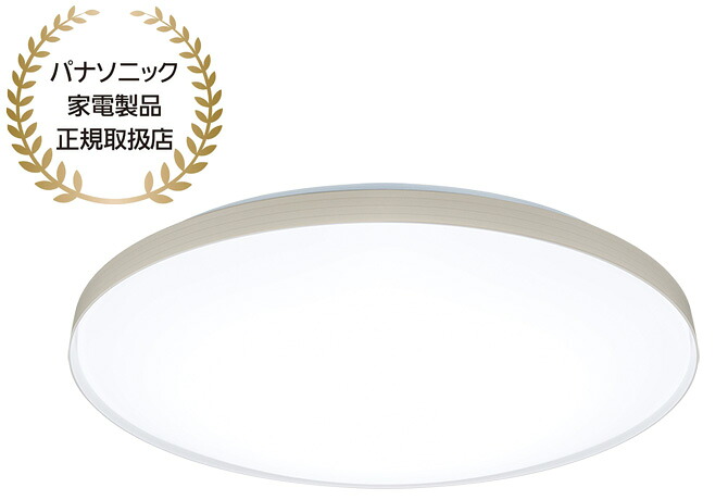 【正規店】Panasonic パナソニック HH-CN0847A-F サンドベージュ シーリングライト カラーフレームシリーズ アースカラー ~8畳 アクリルカバー 乳白つや消し カチットF取付方式 水平天井専用|エムスタ