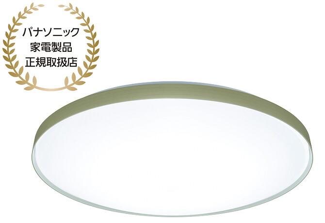 【正規店】Panasonic パナソニック HH-CN0847A-G モスグリーン シーリングライト カラーフレームシリーズ アースカラー ~8畳 アクリルカバー 乳白つや消し カチットF取付方式 水平天井専用|エムスタ